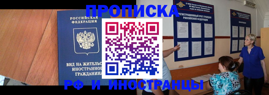 временная регистрация для всех в Шахтах