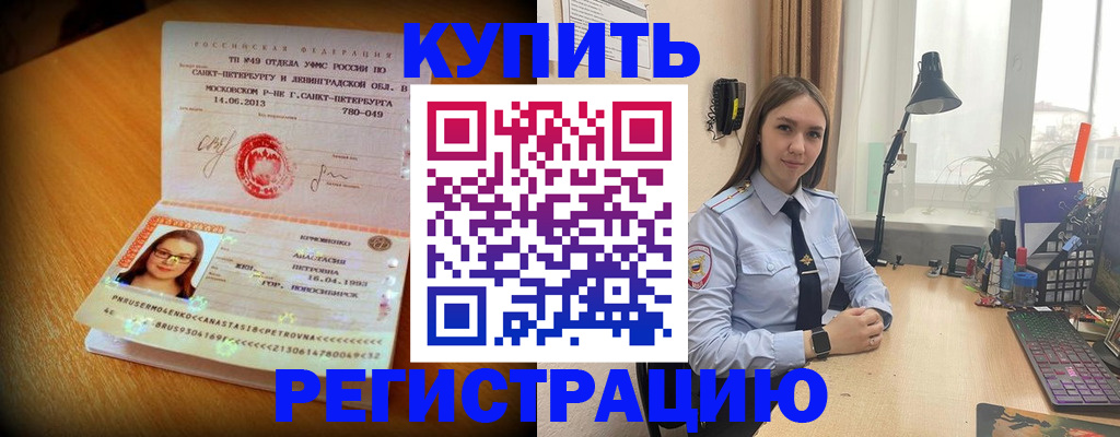 прописка гарантия в Шахтах