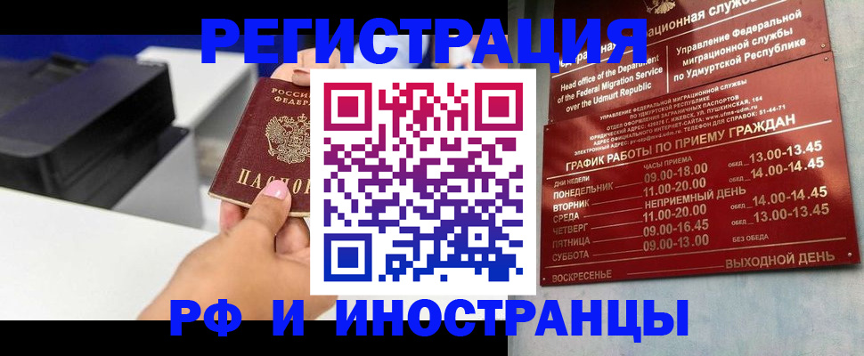 прописка штамп в Шахтах