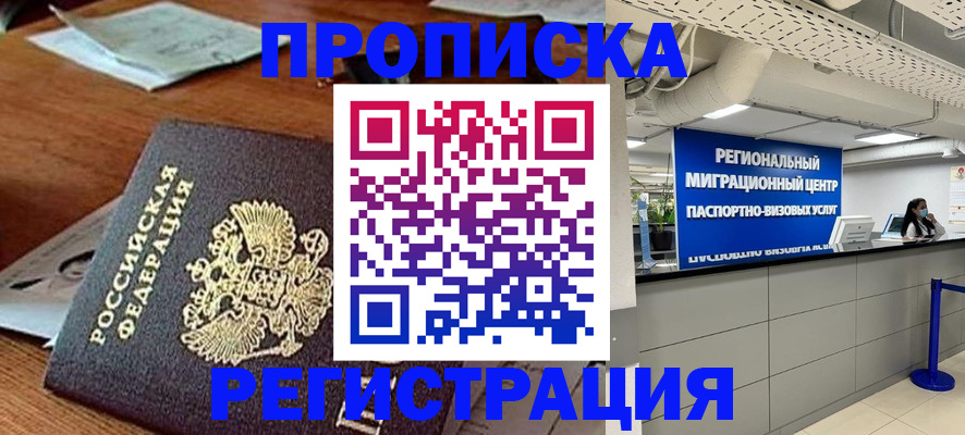 временная прописка в Шахтах
