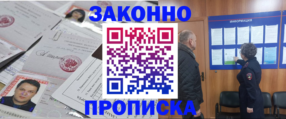 купить прописку в Шахтах