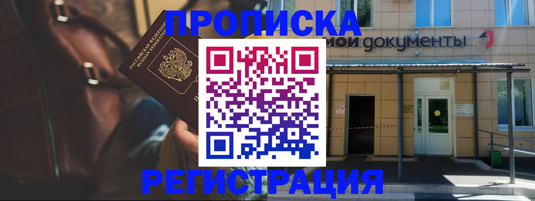 прописка законно в Шахтах