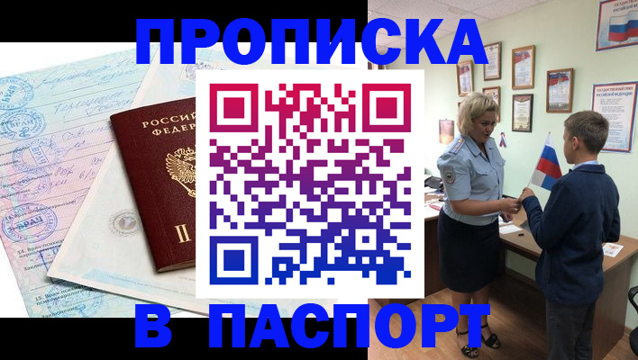 прописка поиск в Шахтах